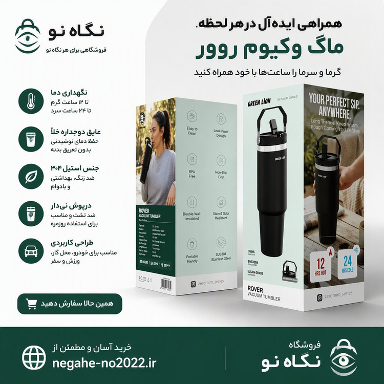 ماگ بطری وکیوم 900 میلی لیتر گرین لاین NEW