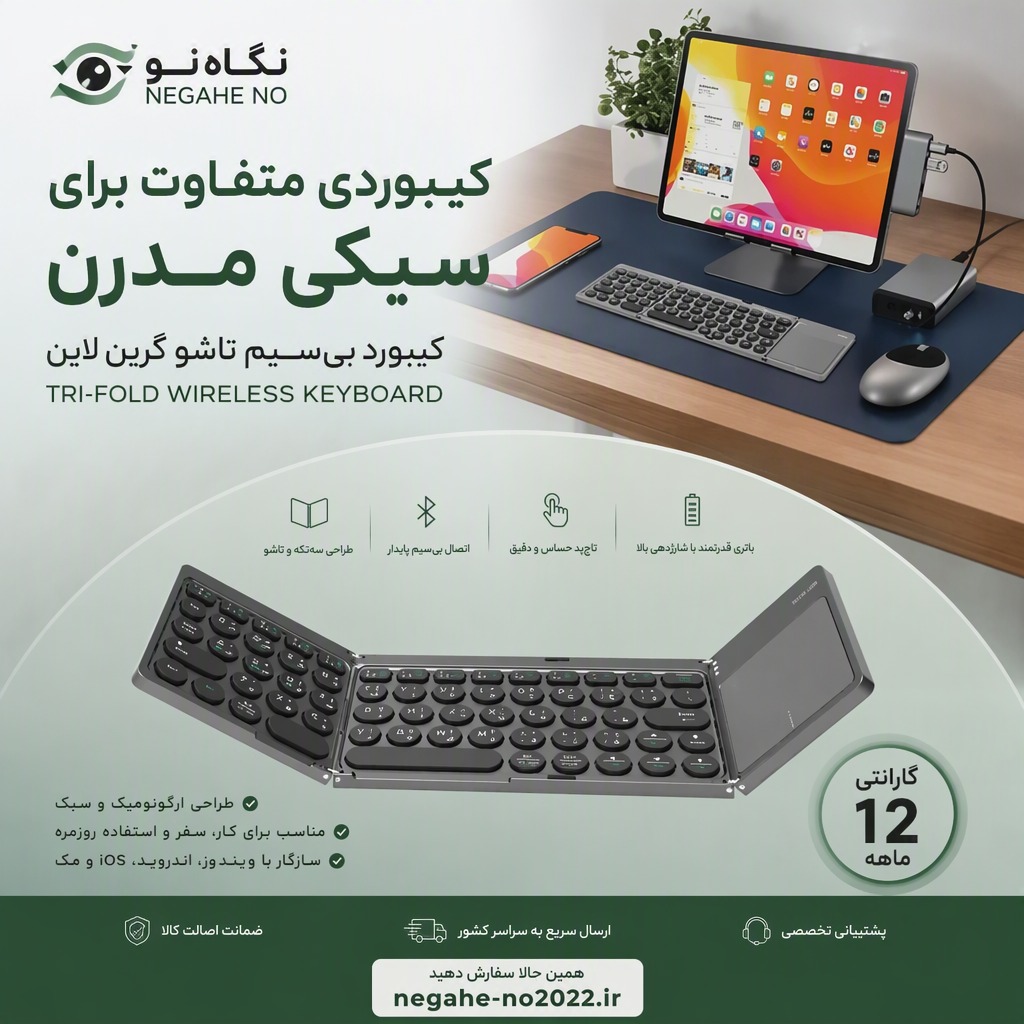 کیبورد بی سیم تاشو گرین