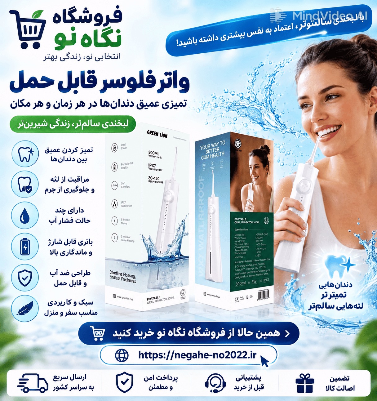 دستگاه شست و شوی دهان و دندان گرین لاین