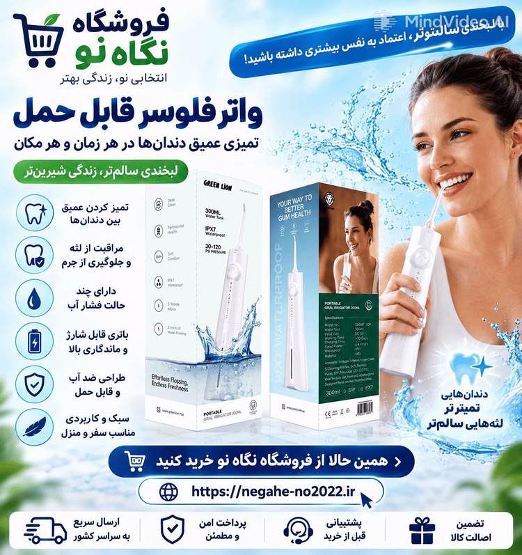 دستگاه شست و شوی دهان و دندان گرین لاین