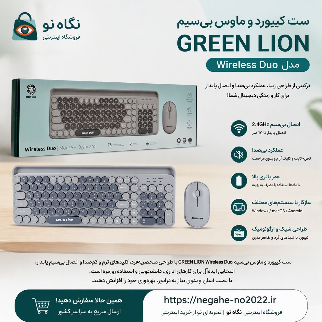 ماوس و کیبورد بی سیم گرین لاین new