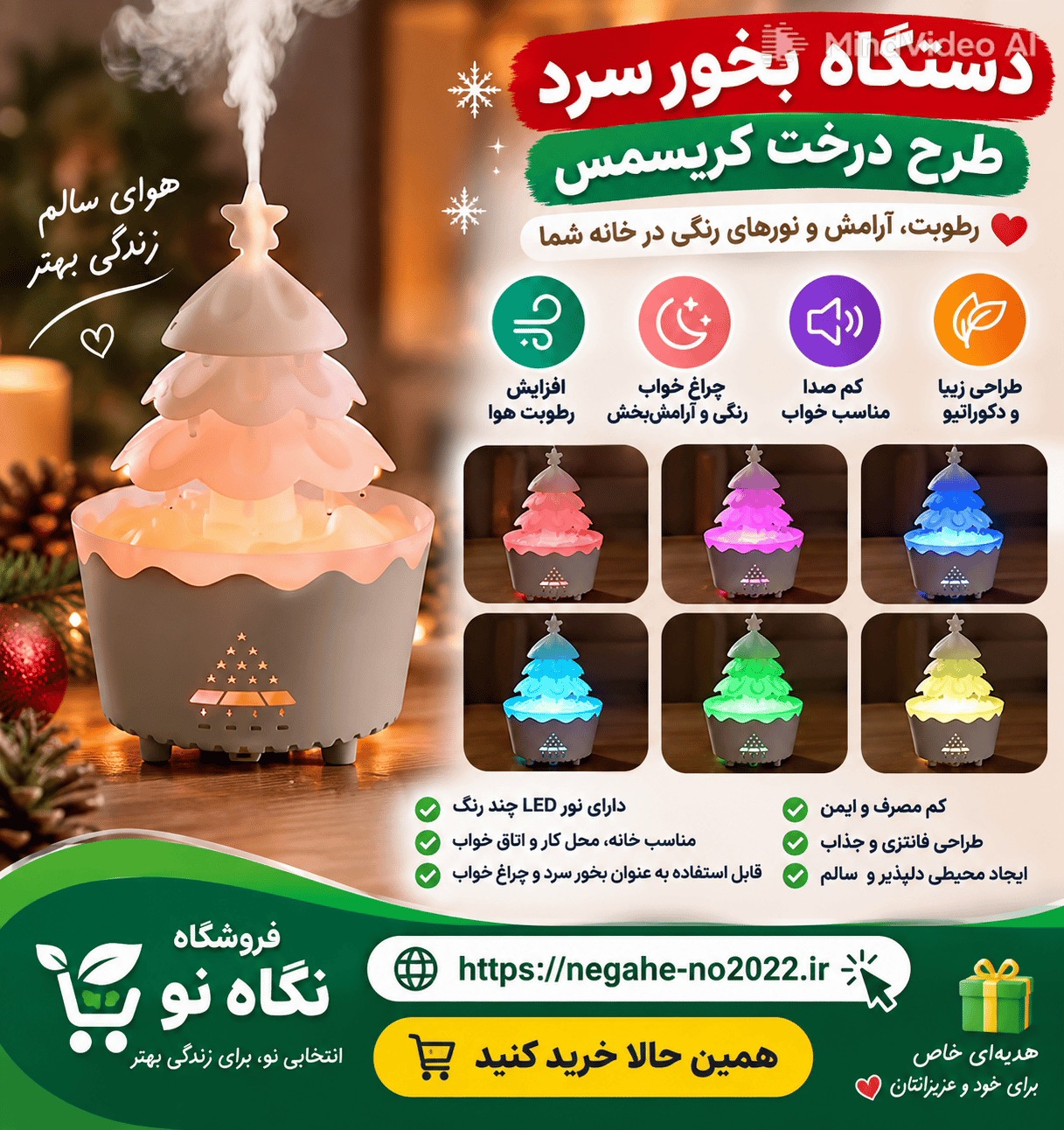 دستگاه رطوبت ساز و پخش کننده رایحه درخت کاج