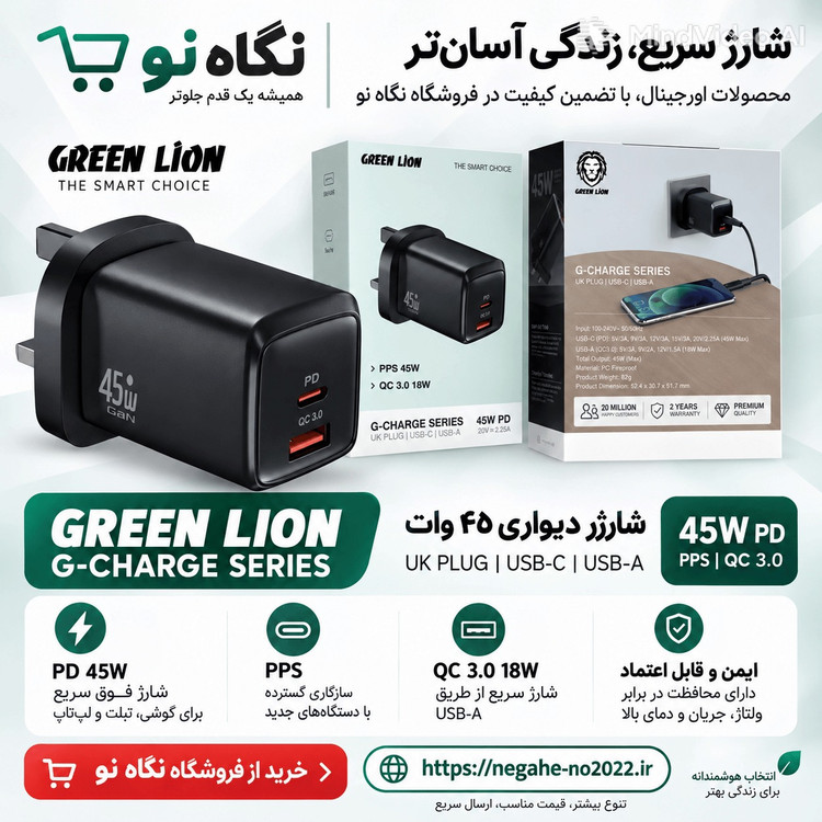 شارژر 45 وات گرین لاین Dual Port 45w