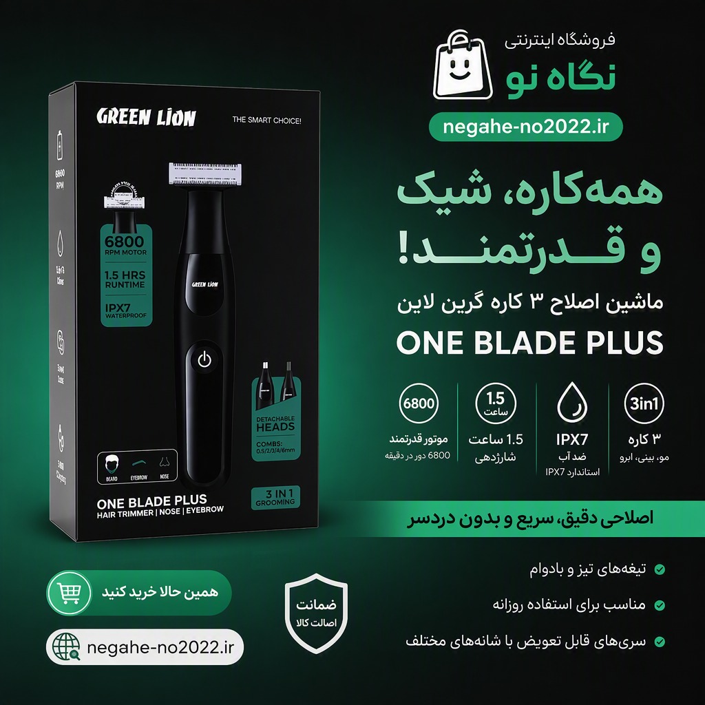 ماشین اصلاح گرین لاین مدل Green Lion One Blade Plus GL-TM53