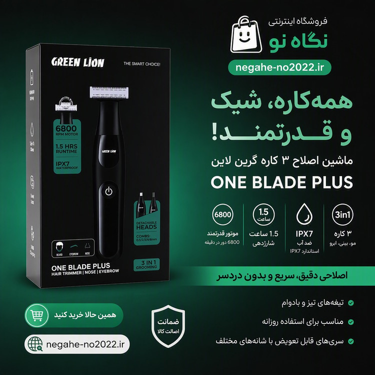 ماشین اصلاح گرین لاین مدل Green Lion One Blade Plus GL-TM53