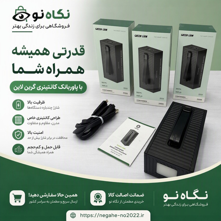 پاوربانک گرین لاین ظرفیت 30000 میلیآمپرساعت