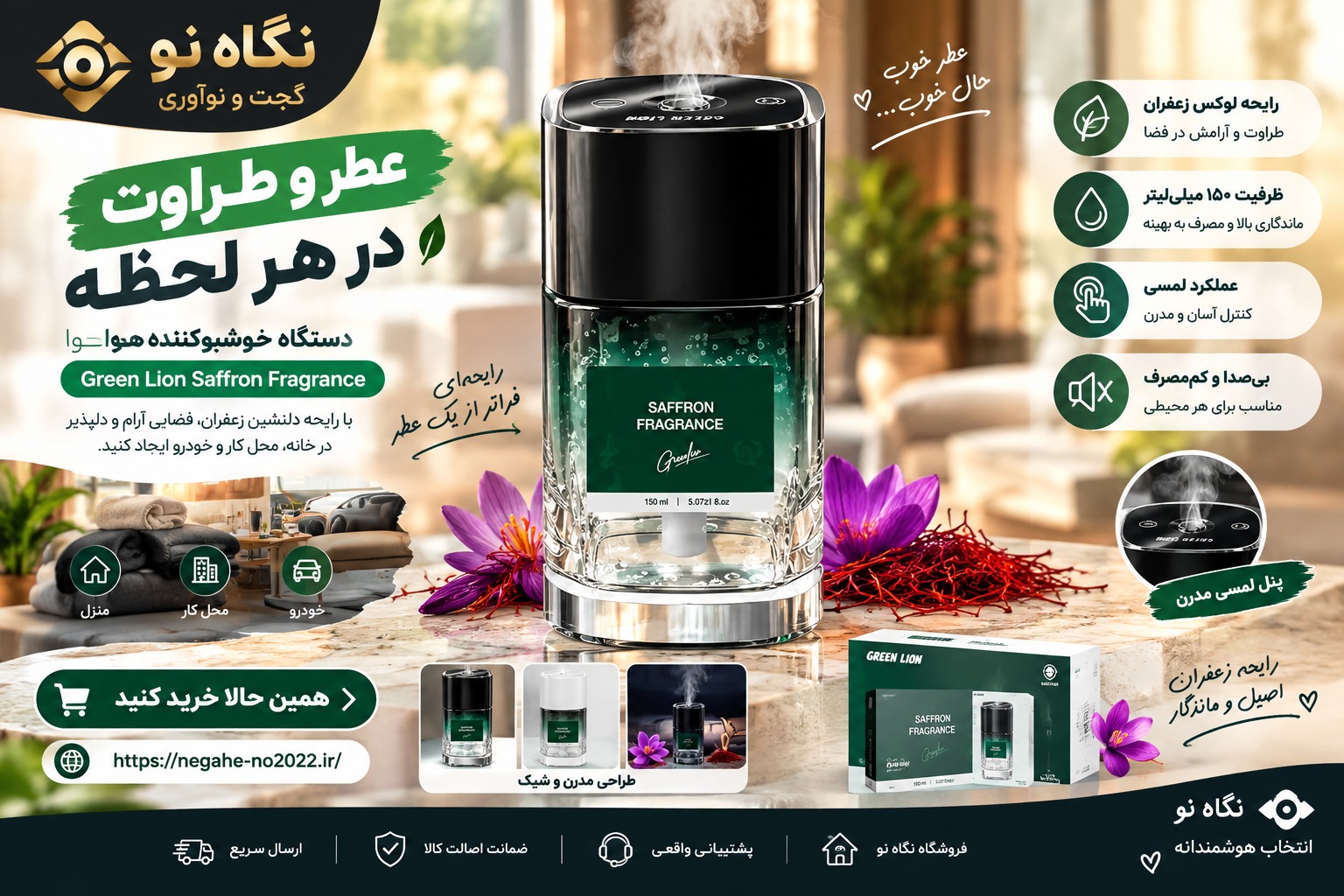 خوشبوکننده خودرو گرین لاین حجم 150 میلی‌لیتر
