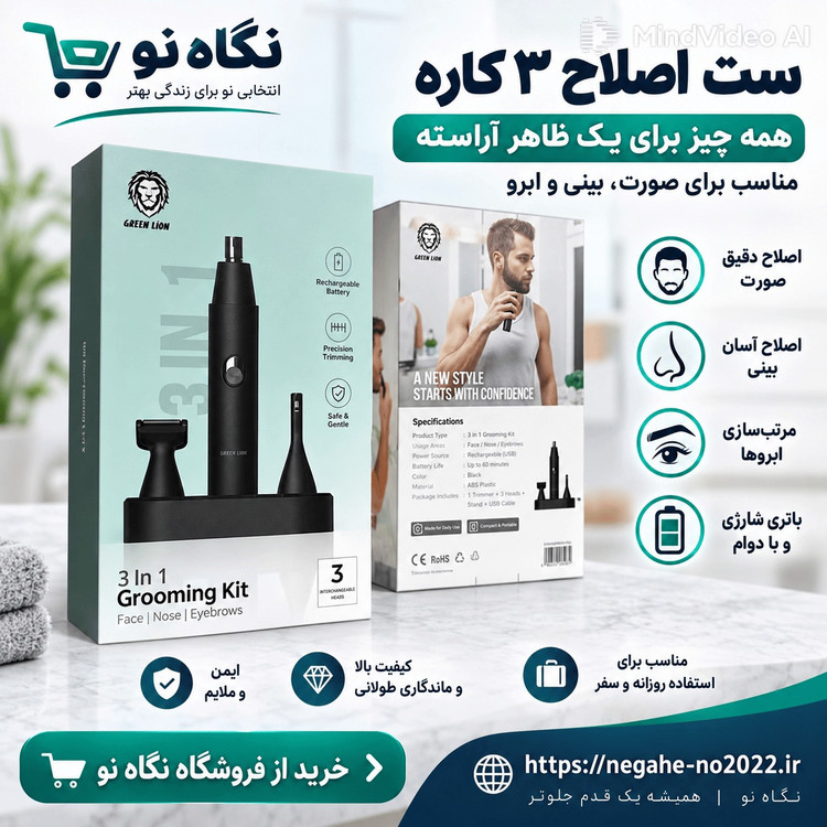 ماشین اصلاح خط زن 3 کاره