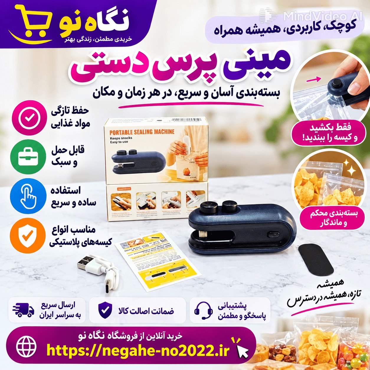 مینی پرس دستی شارژی پلمپ کیسه پلاستیکی