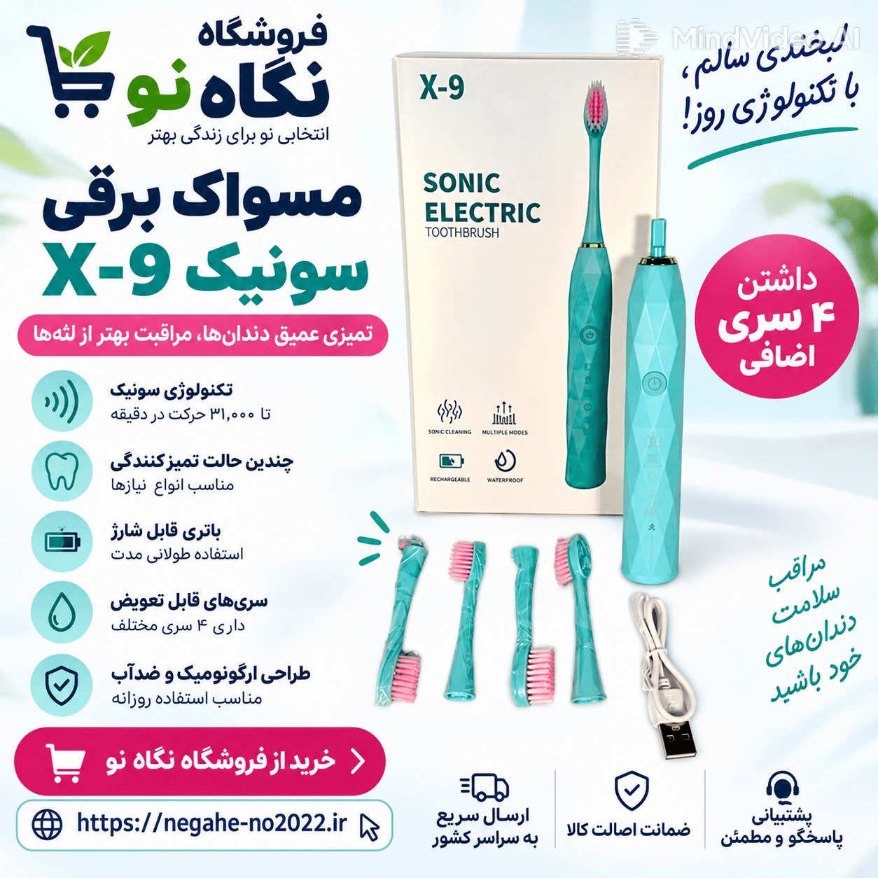 مسواک برقی سونیک همراه 4 سری یدک