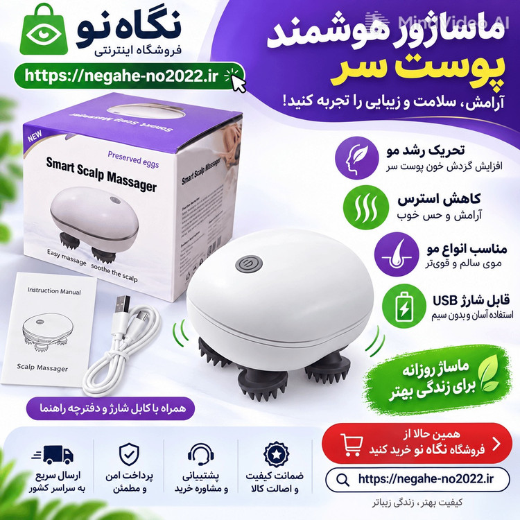 ماساژور شارژی سر