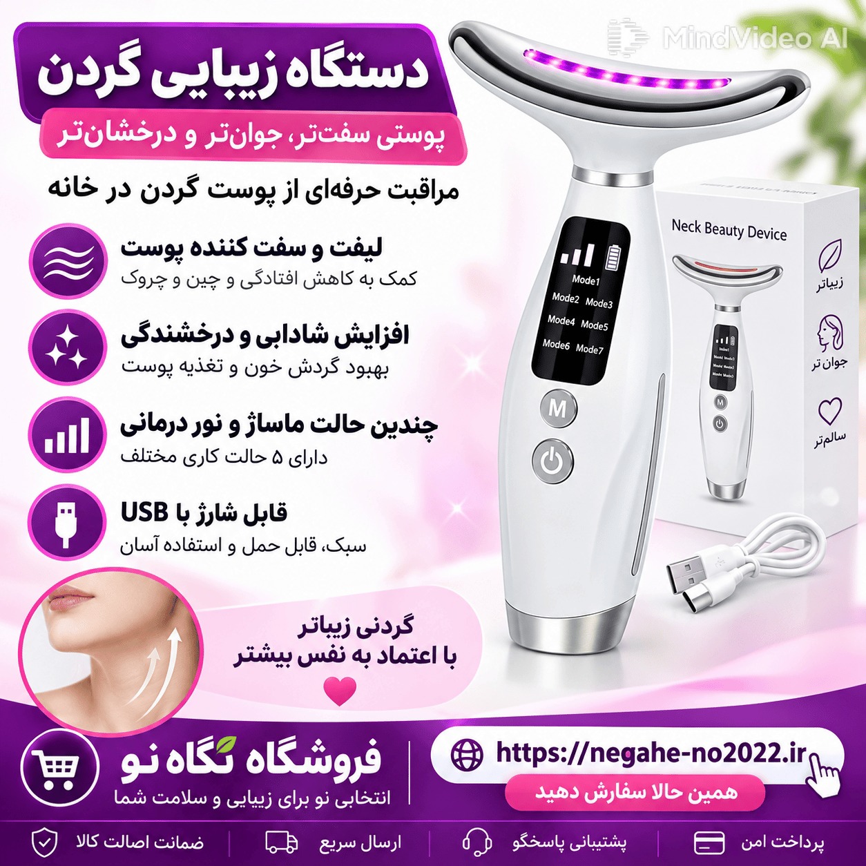 ماساژور صورت و گردن 7 در 1 قابل شارژ