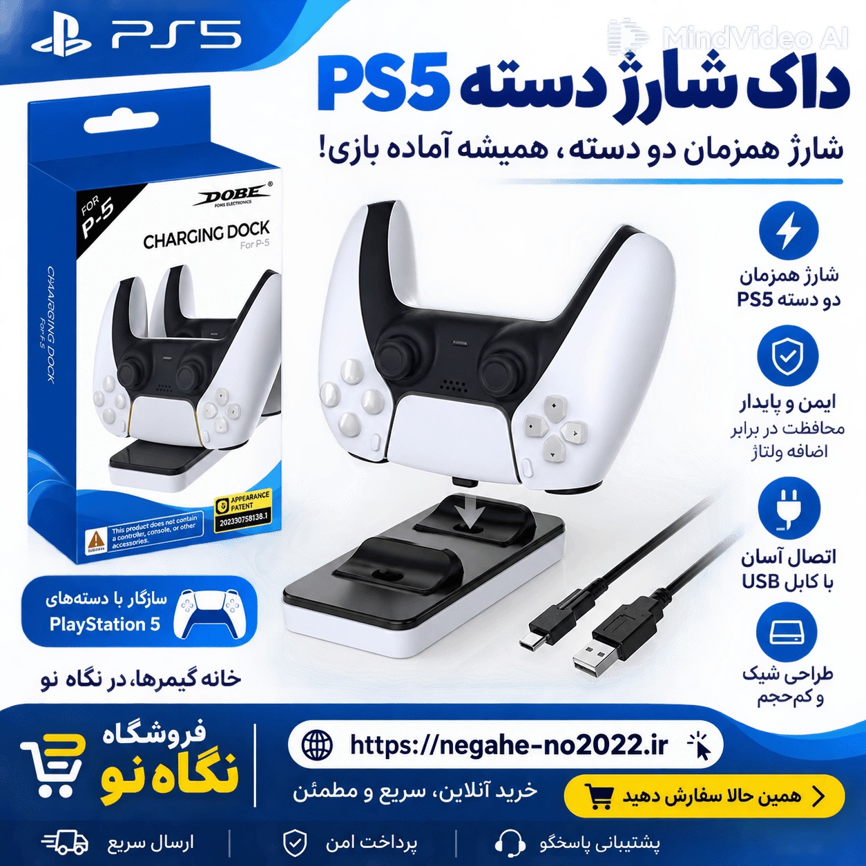 پایه شارژر دسته بازی PS5 دابی