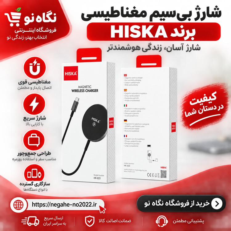 شارژر بی سیم HR08 هیسکا