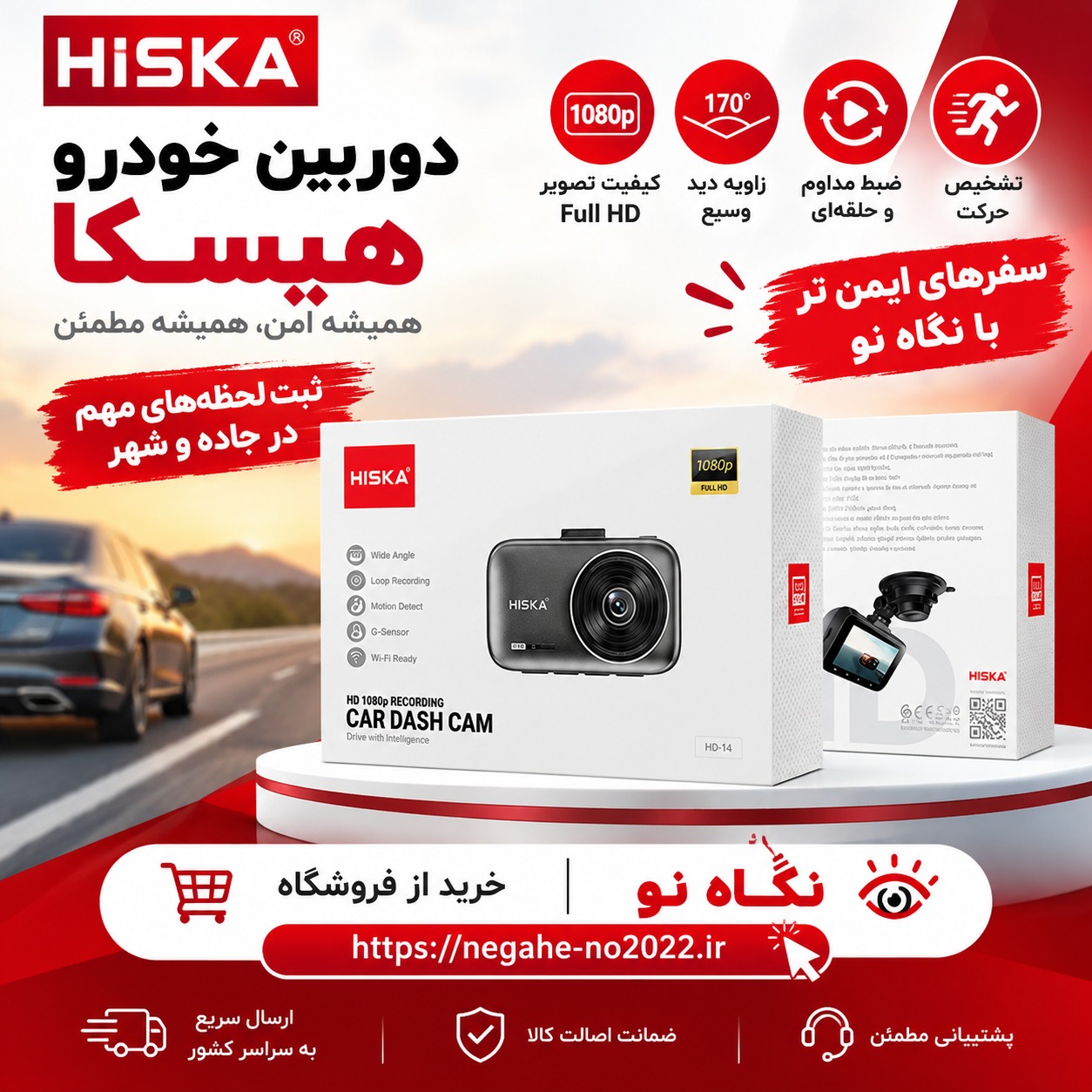 دوربین ثبت وقایع خودرو HR-94 هیسکا