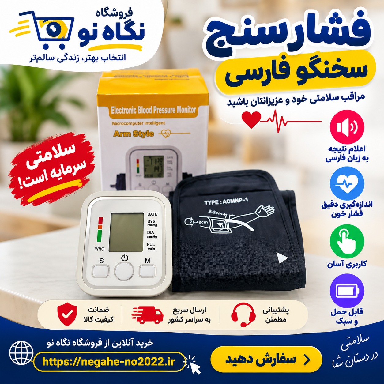 فشارخون سخنگو فارسی