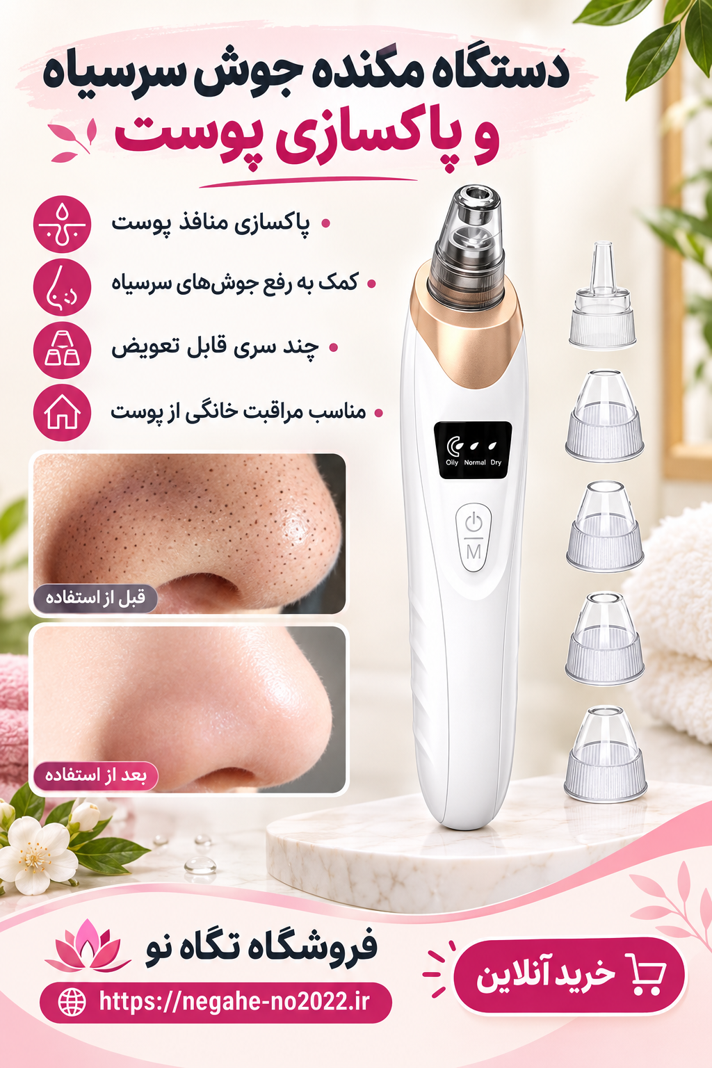 میکرودرم خانگی با فیلتر اصلی