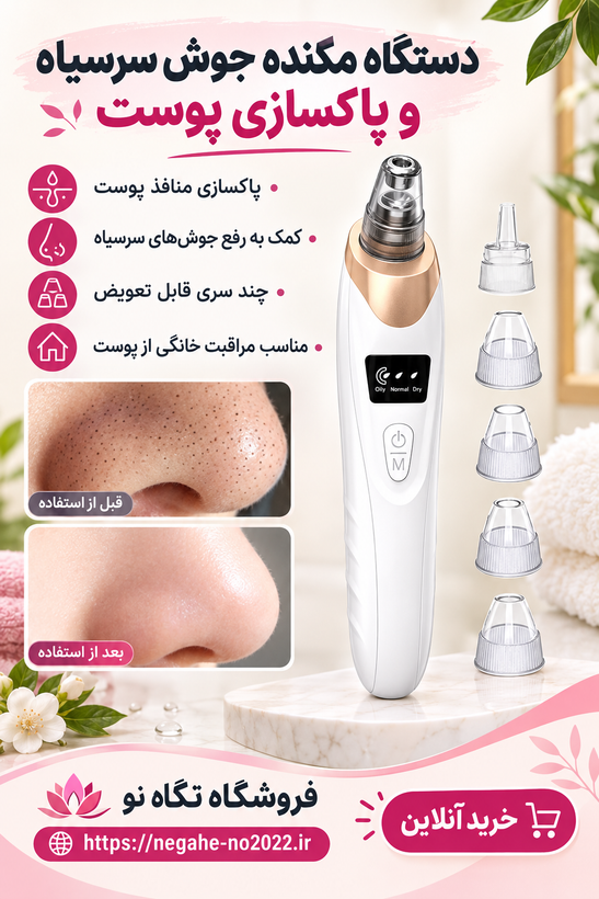 میکرودرم خانگی با فیلتر اصلی