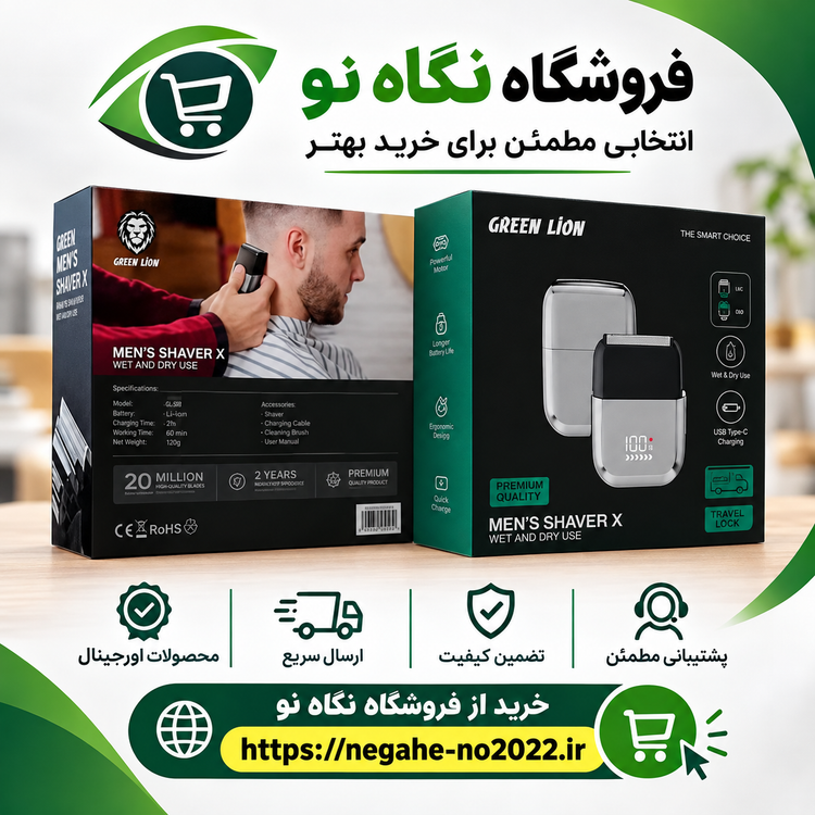 ماشین اصلاح مسافرتی گرین لاین