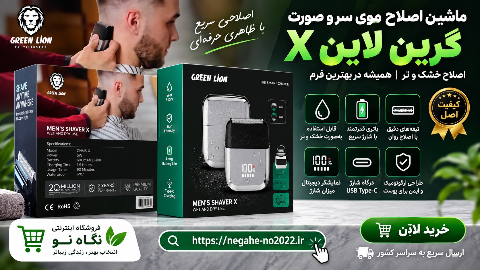 ماشین اصلاح مسافرتی گرین لاین