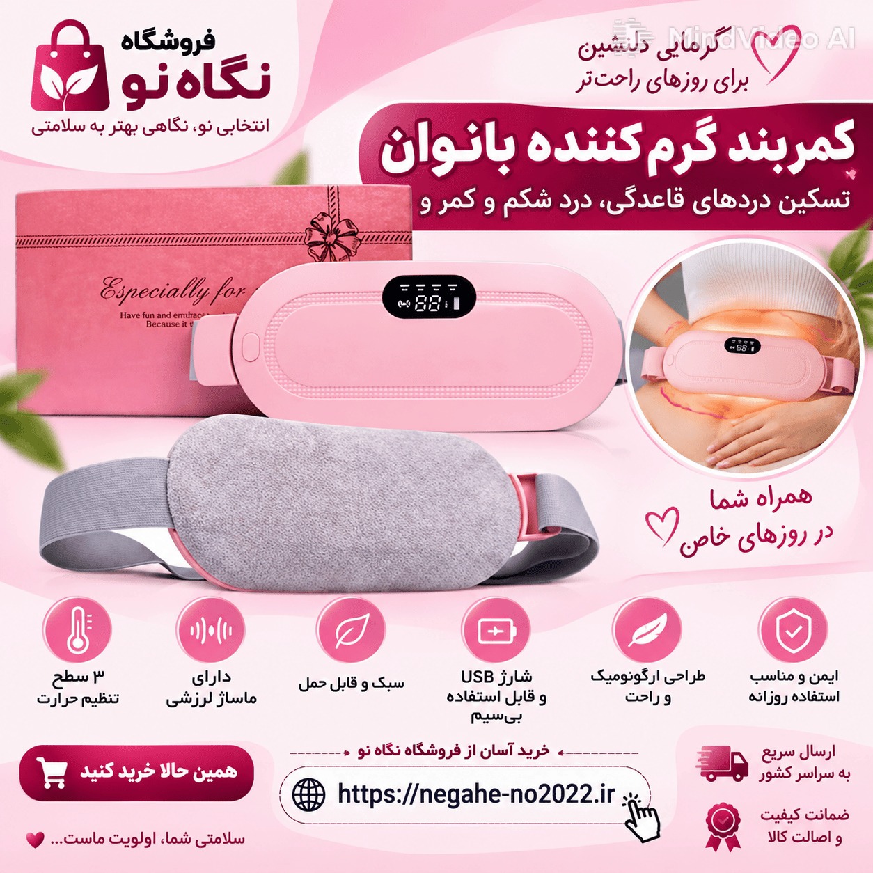 ماساژور قاعدگی ماساژورشکم حرارتی ویبره دار اصلی