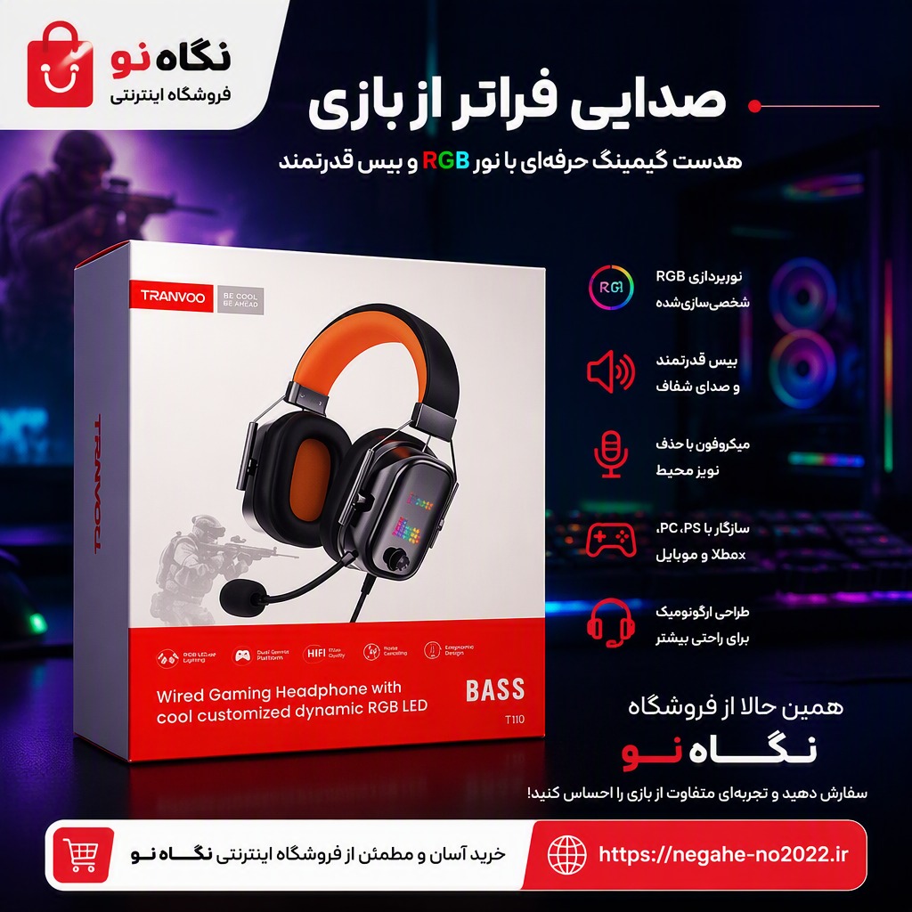هدست مخصوص بازی ترانیو مدل H5