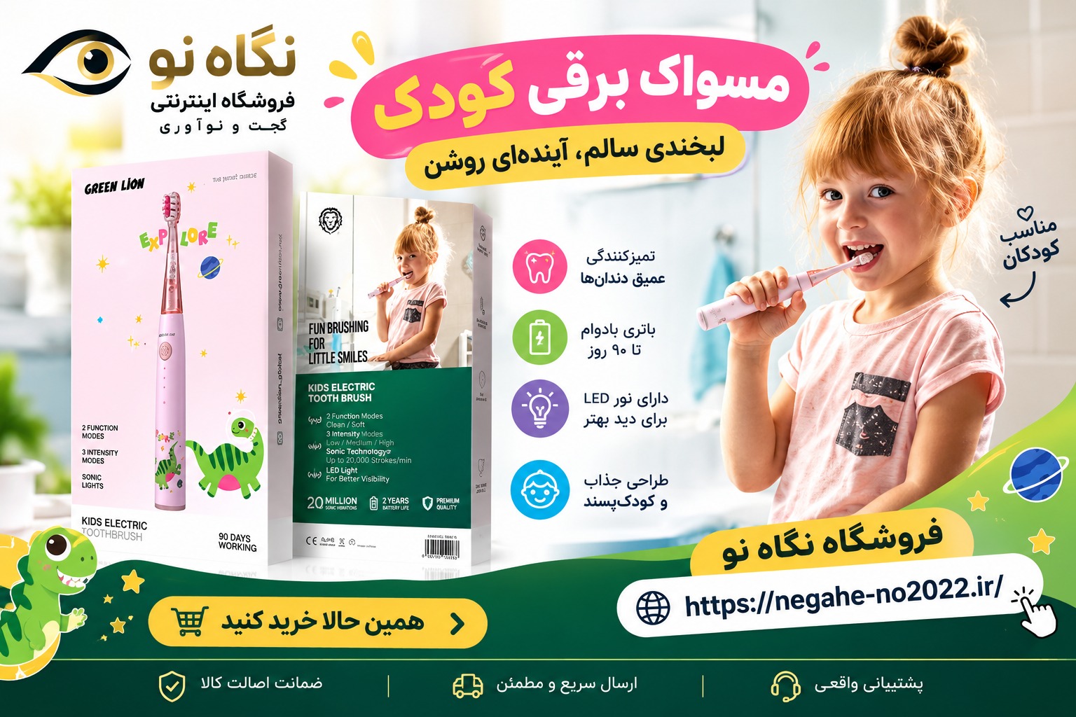 مسواک برقی گرین لاین مدل KIDS ELECTRIC