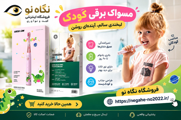 مسواک برقی گرین لاین مدل KIDS ELECTRIC