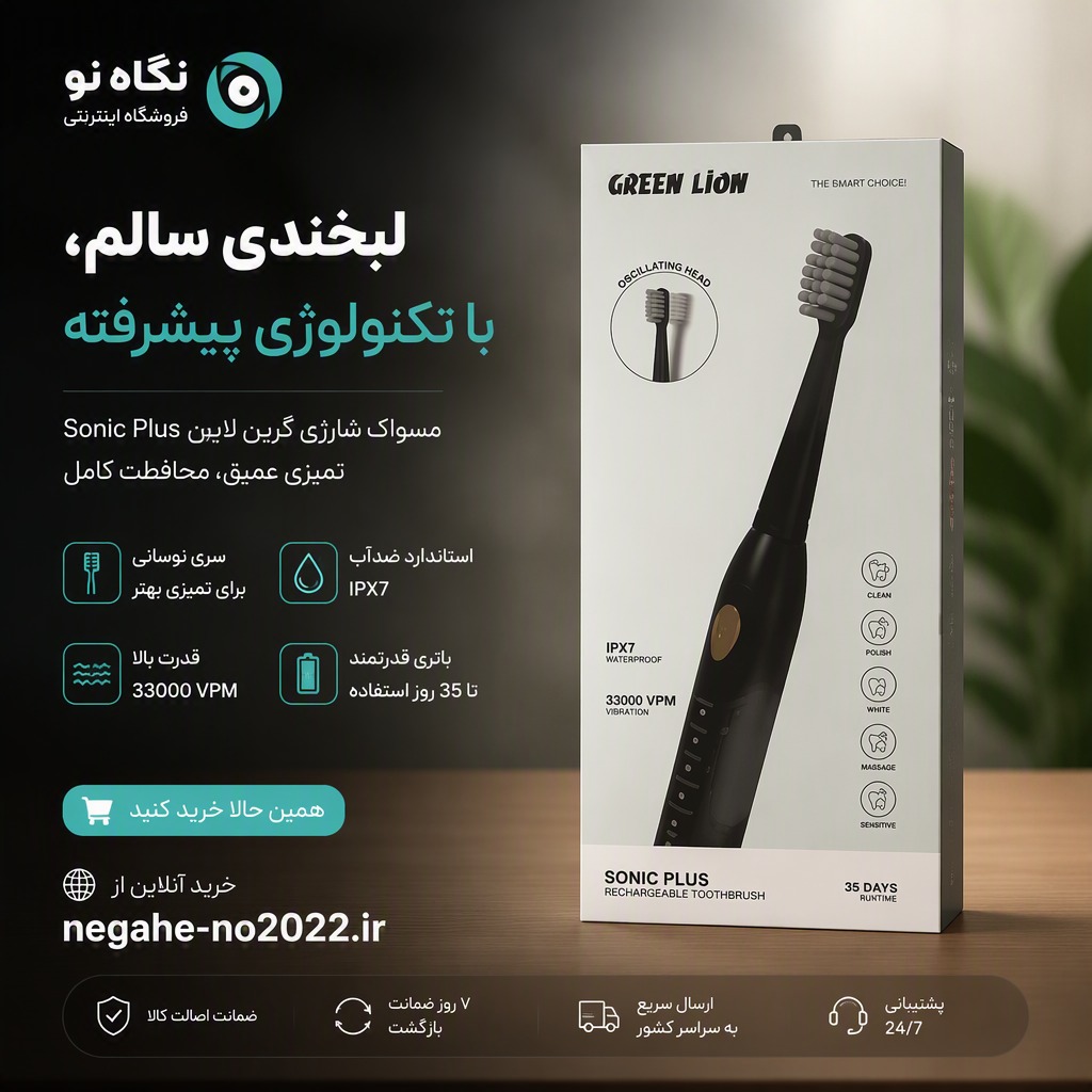 مسواک شارژی گرین لاین به همراه 2 سری یدک
