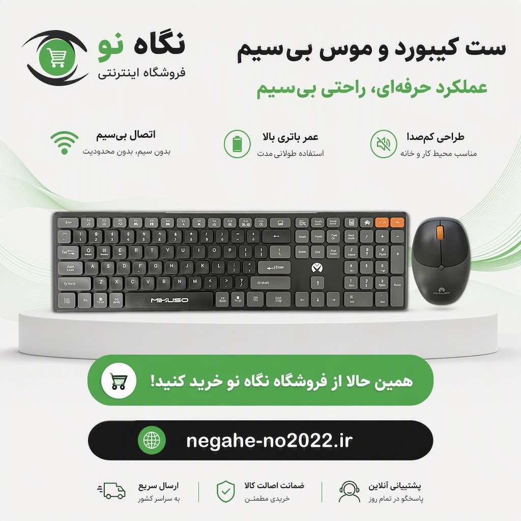 کیبورد و موس بی سیم میکاسو