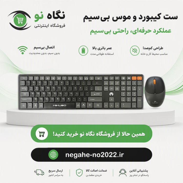 کیبورد و موس بی سیم میکاسو