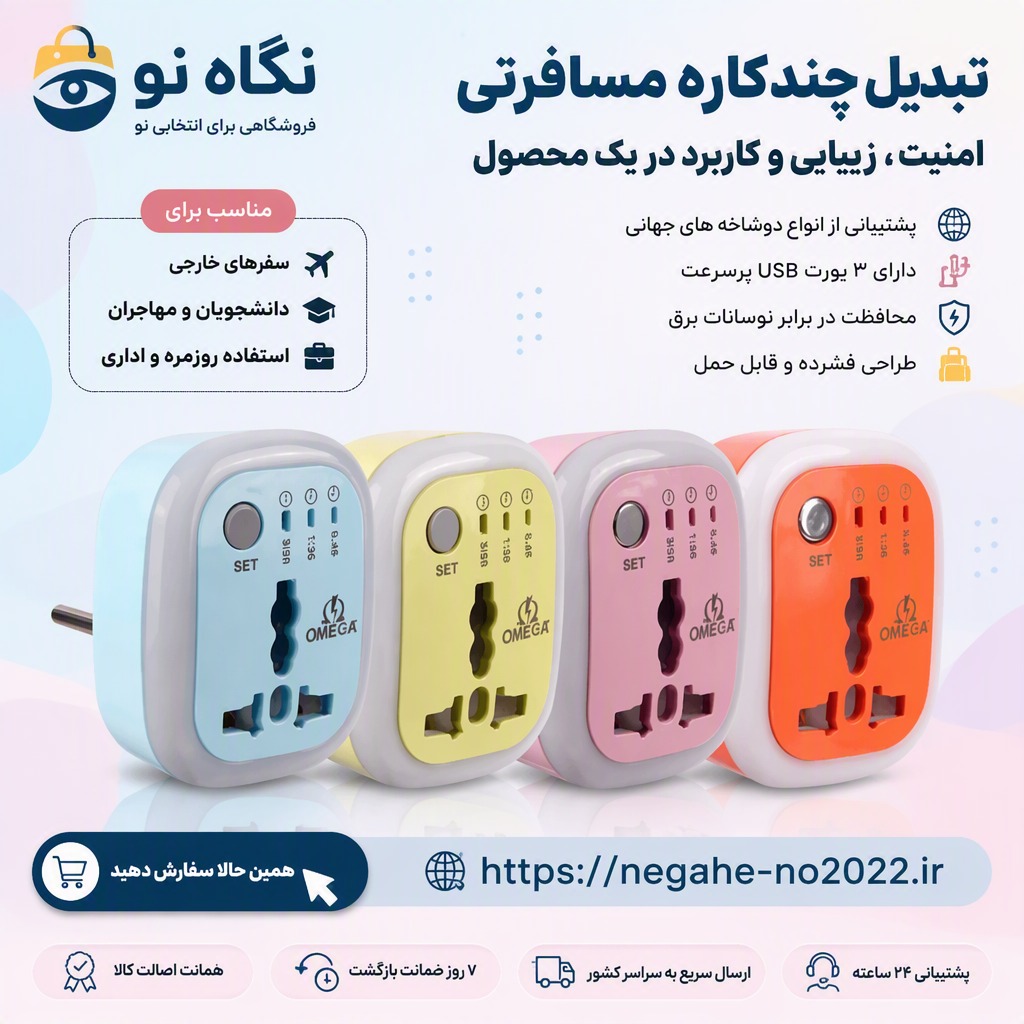 تبدیل دو شاخه برق امگا تایمر دار