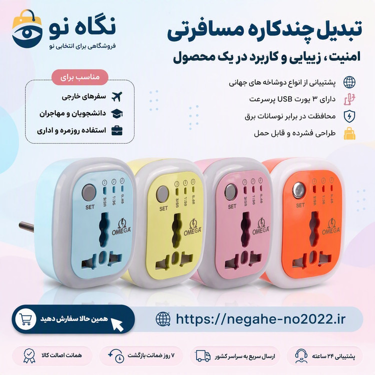 تبدیل دو شاخه برق امگا تایمر دار