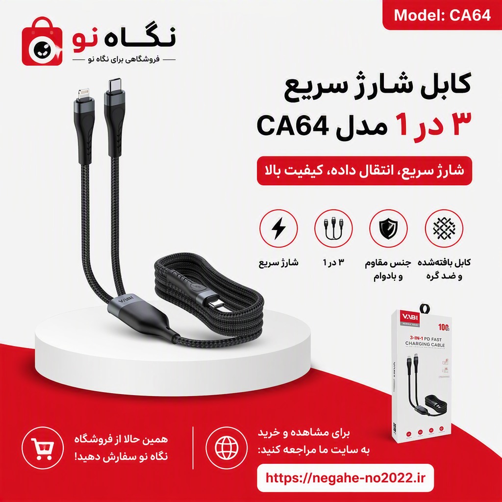 کابل تایپ سی به تایپ سی و لایتنینگ وابی