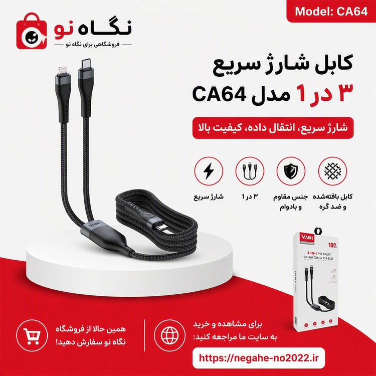 کابل تایپ سی به تایپ سی و لایتنینگ وابی