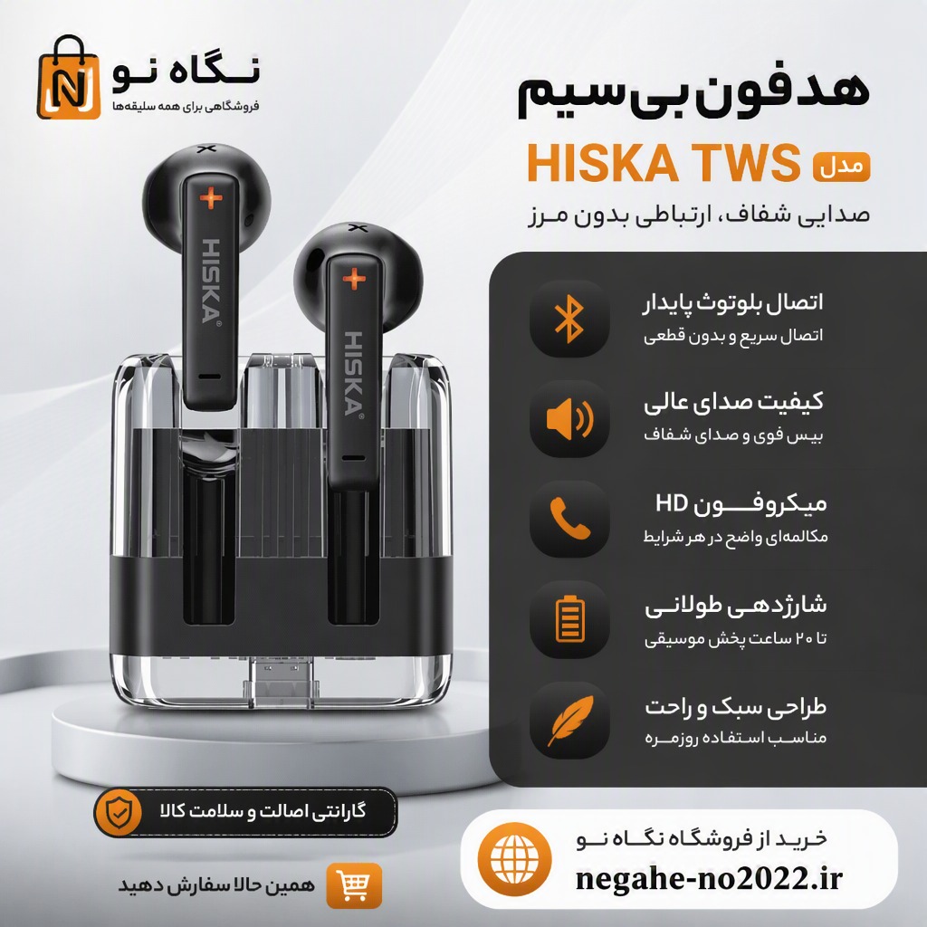 هدفون بی سیم هیسکا
