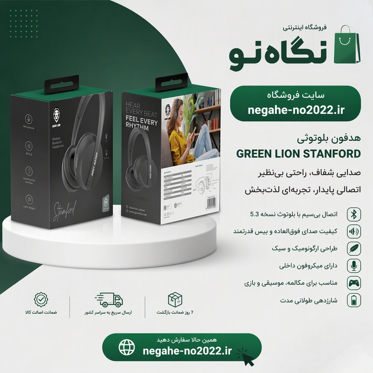 هدفون بلوتوث استمفورد گرین لاین