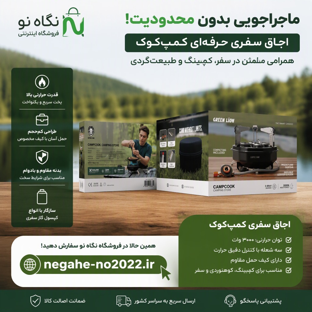 اجاق گاز کمپینگ گرین لاین