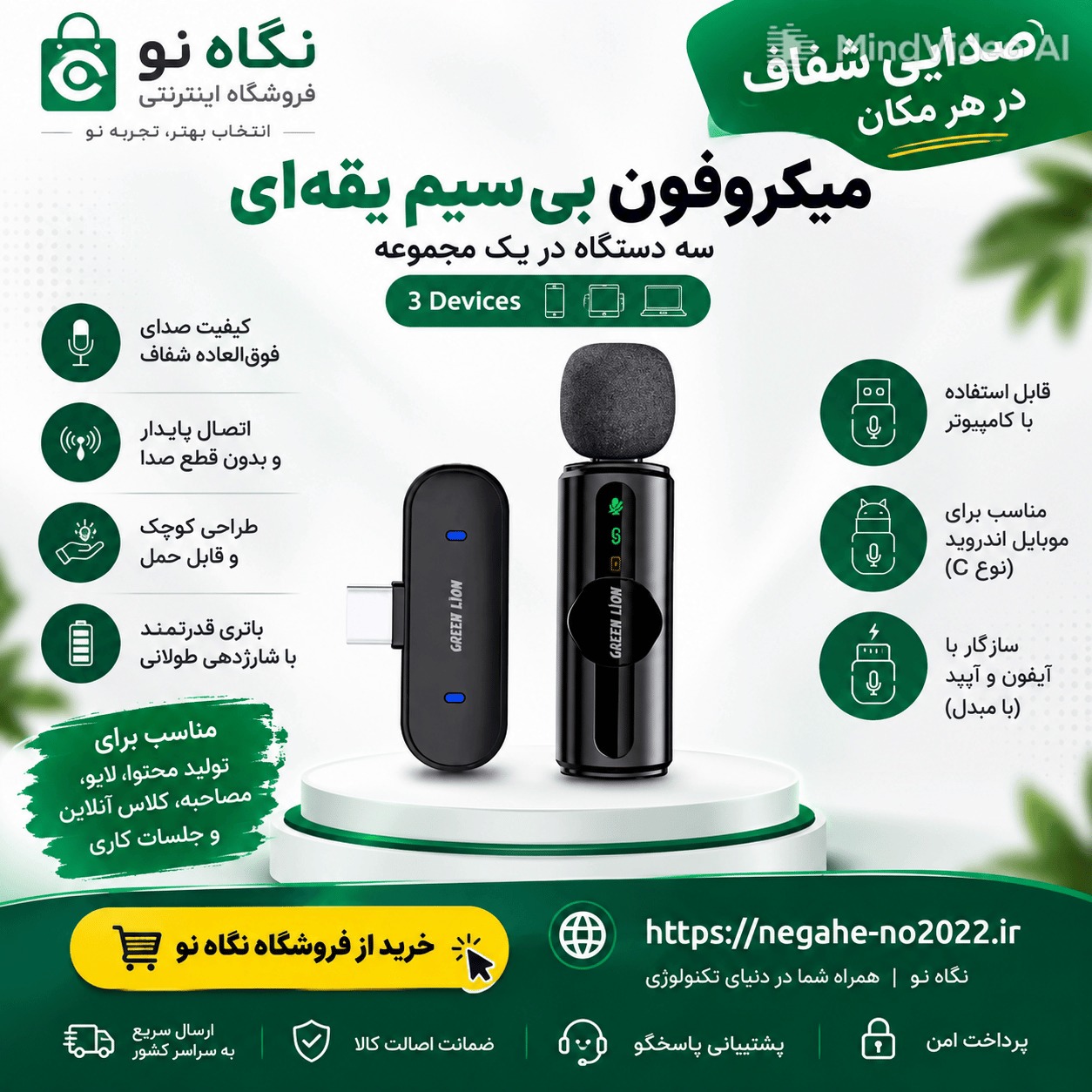 میکروفون بی سیم گرین لاین