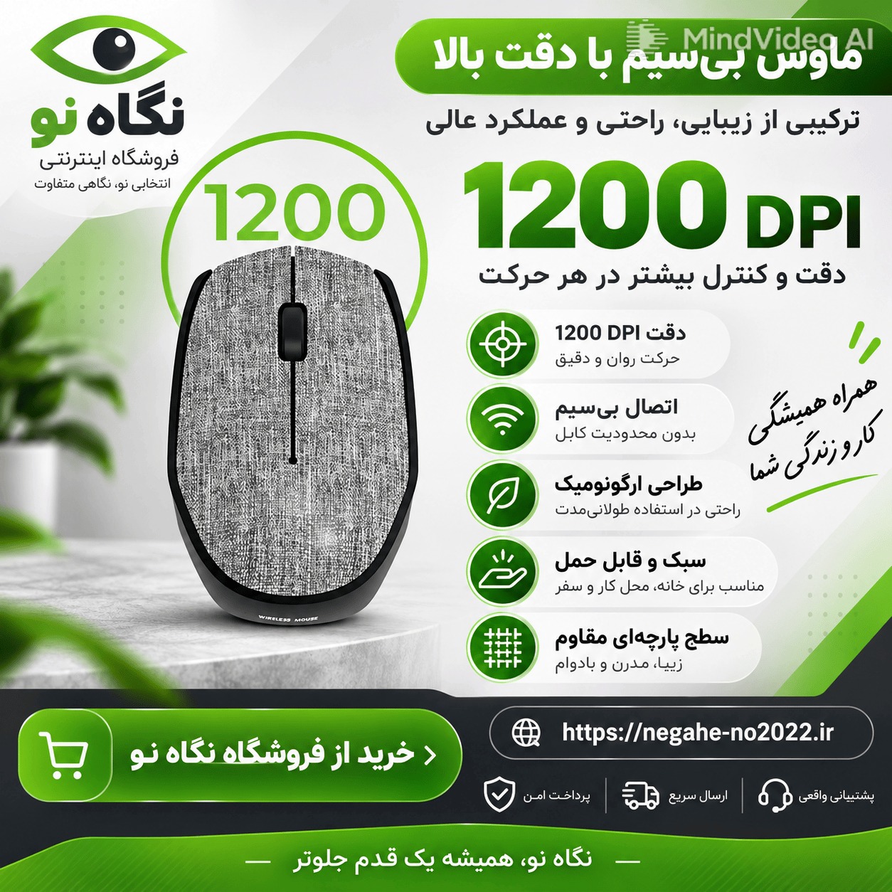 ماوس بی سیم گرین لاین