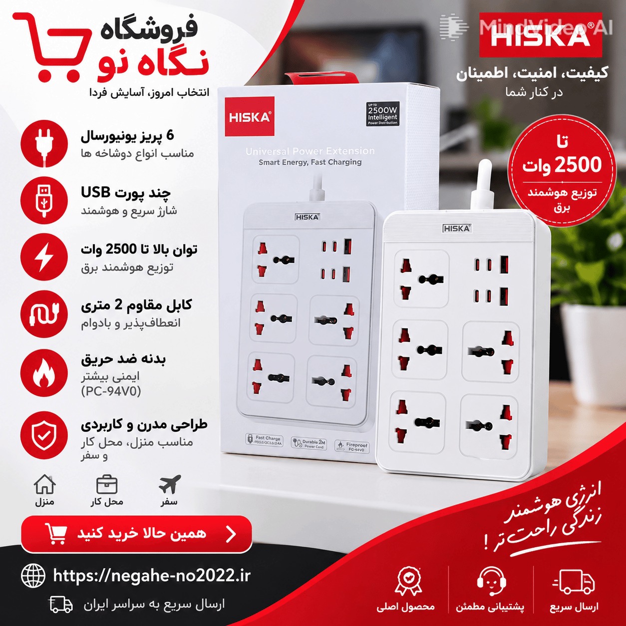 چند راهی 5 خانه هیسکا با کابل 2 متری + شارژر USB و Type-C