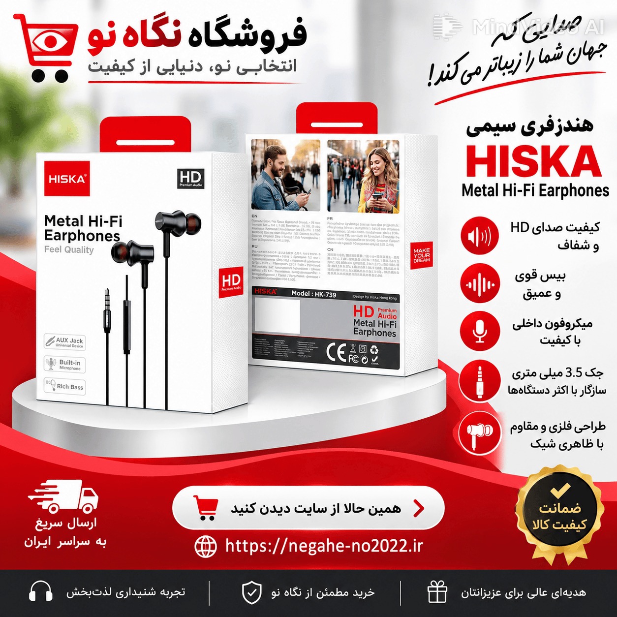 هندزفری باسیم هیسکا مدل HK-739