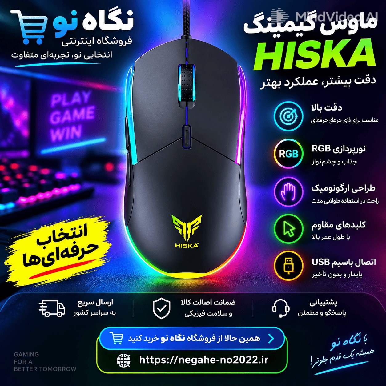 ماوس هیسکا پک جدید 8000DPI