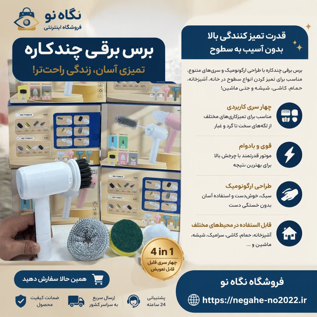 مجیک براش شارژی شستشو و نظافت سطوح سینک و کاشی سرامیک