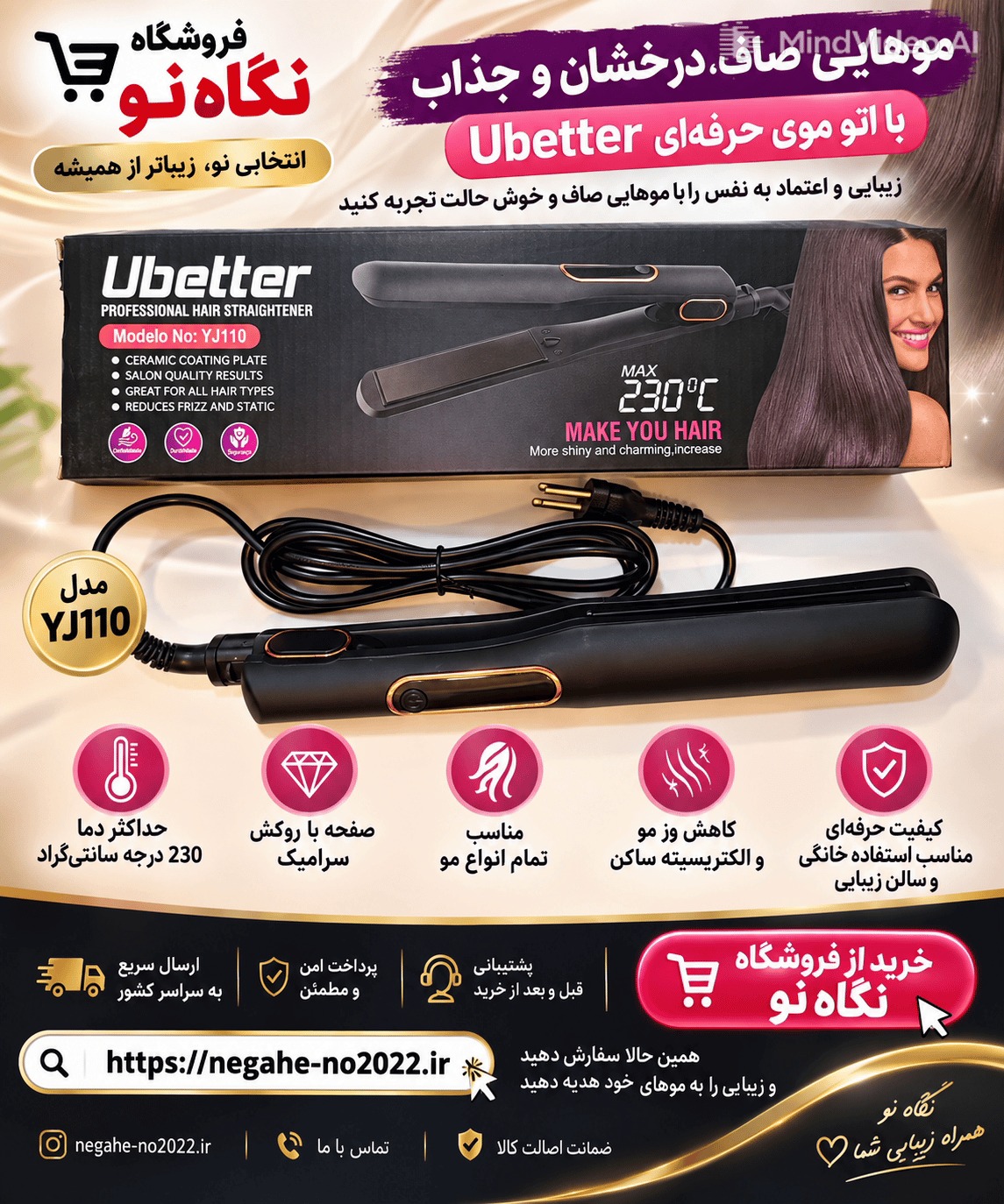 اتو مو ubetter صفحه سرامیکی دارای سیم گردان 360درجه