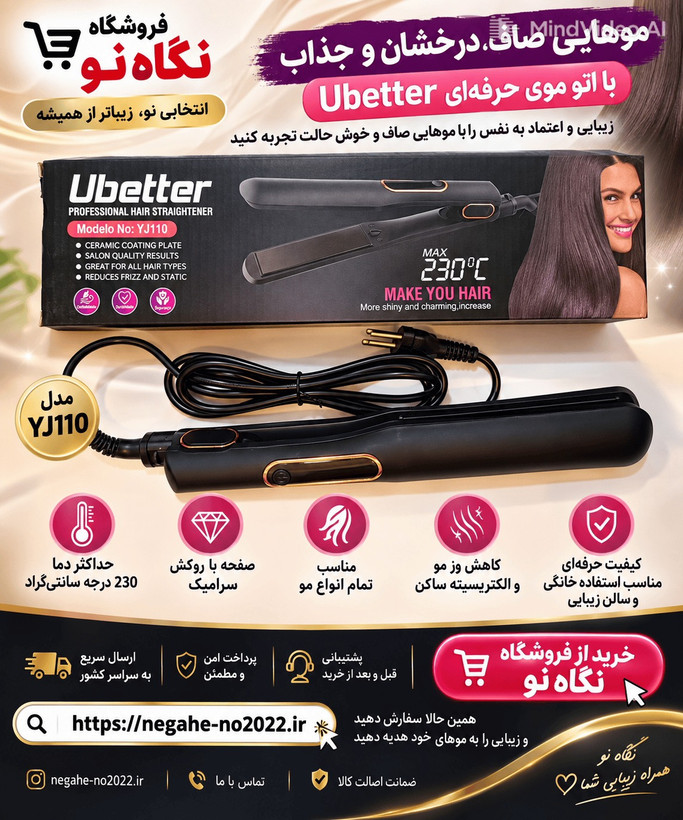 اتو مو ubetter صفحه سرامیکی دارای سیم گردان 360درجه