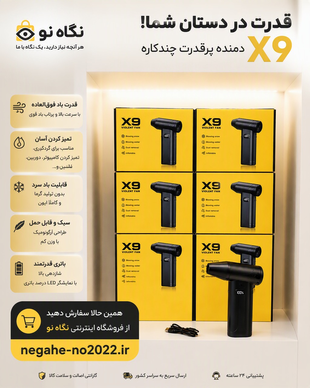 جت فن دستی Fan X9 دارای 6 سرعت