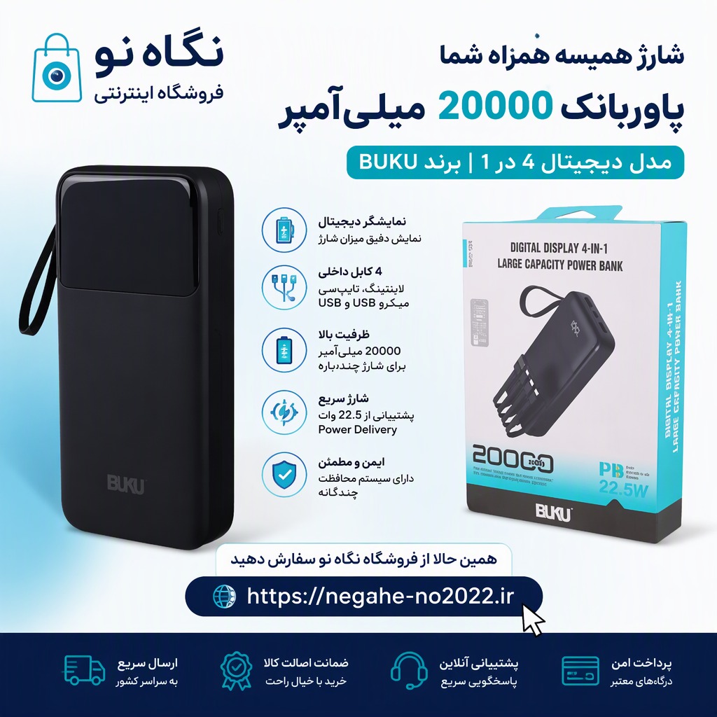 پاوربانک 22.5 وات بوکو ظرفیت 20000 میلی آمپر ساعت