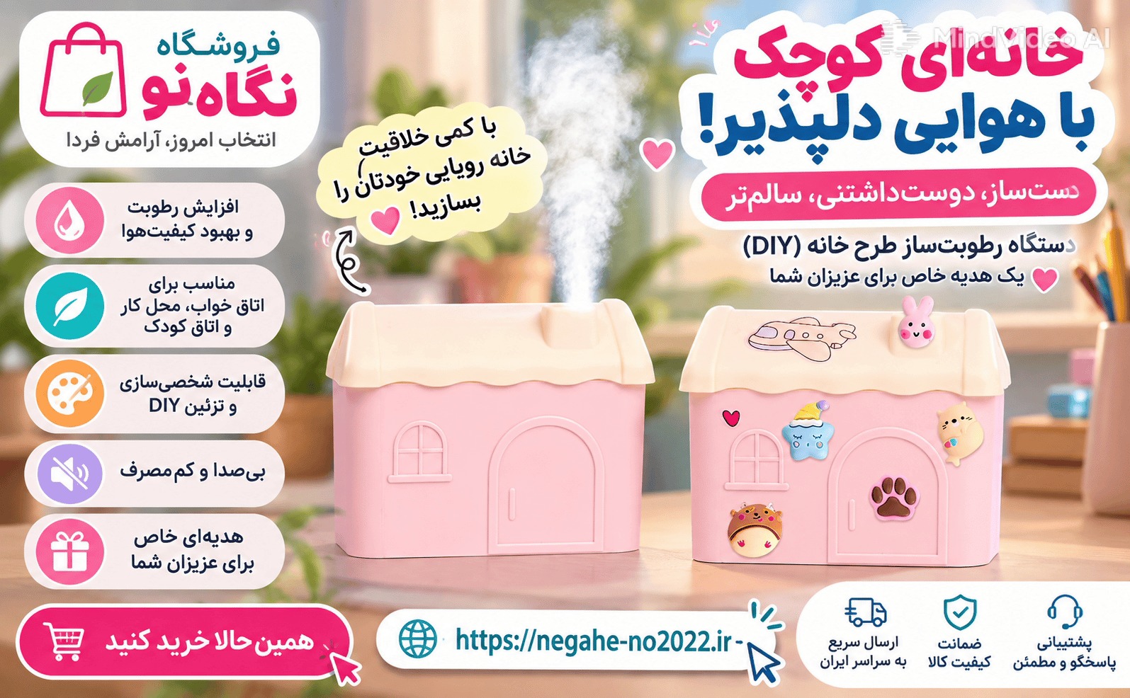 دستگاه بخور سرد مدل کلبه عروسکی