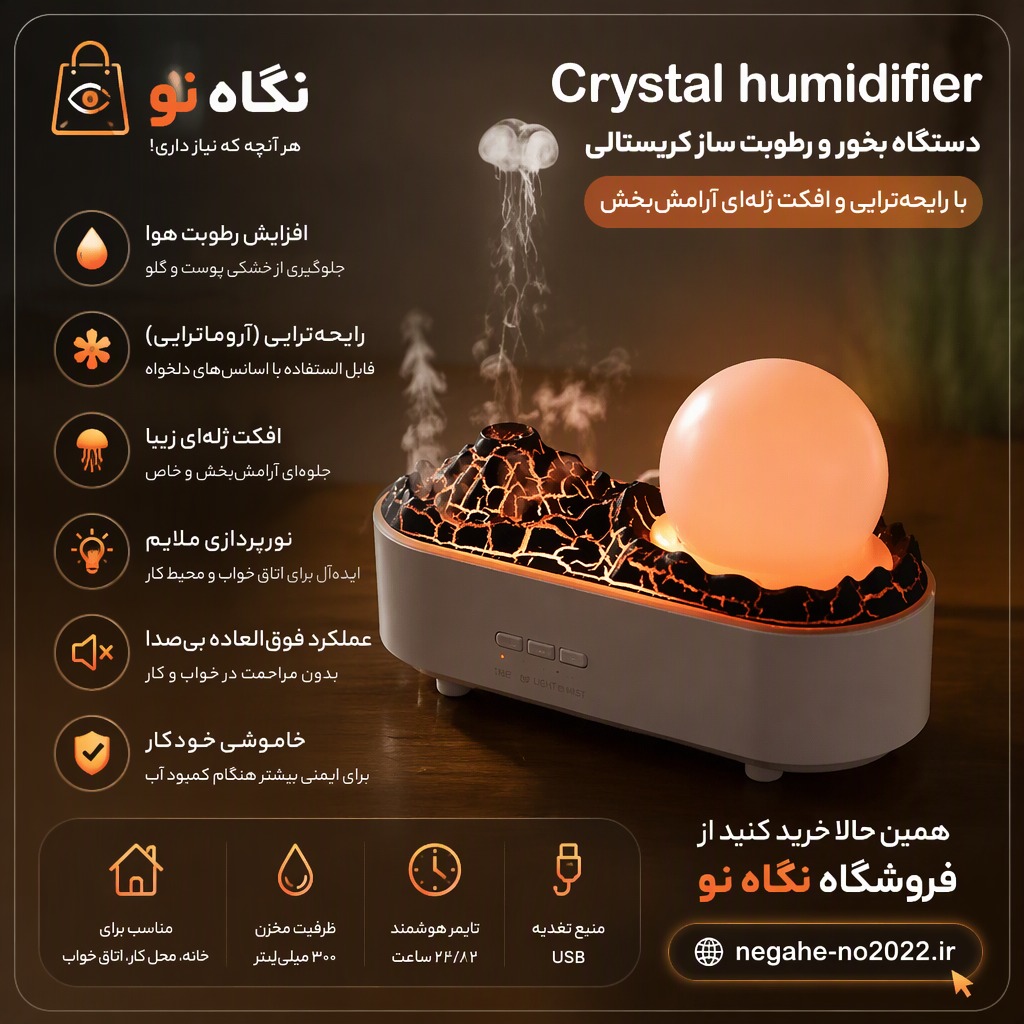 بخور سرد طرح آتشفشان با نور شعله